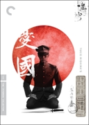 Patriotism Criterion DVD